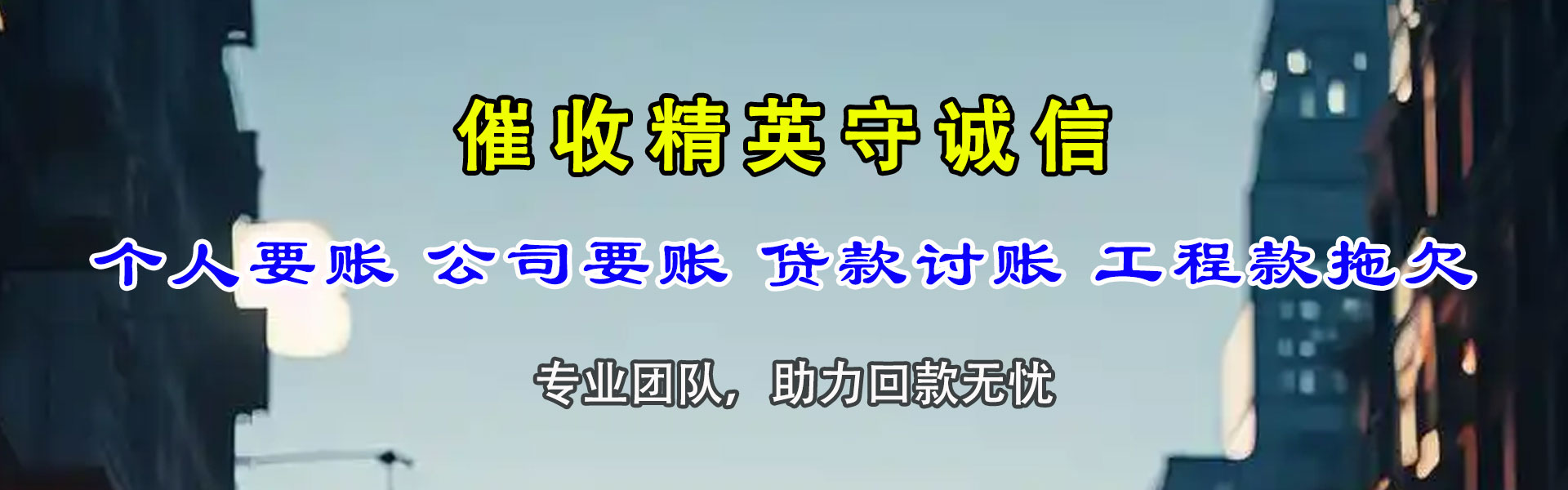 万州收钱公司